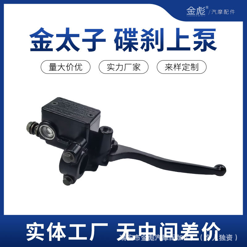 Golden Prince электрический мотоцикл передний дисковый тормоз оригинальный верхний насос Horizon главный тормозной цилиндр гидравлический тормоз универсальный ручка