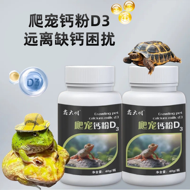 Pet reptile lizard calcium powder nutrition calcium turtle vitamin d3 calcium containing D3 pet nutrition supplement