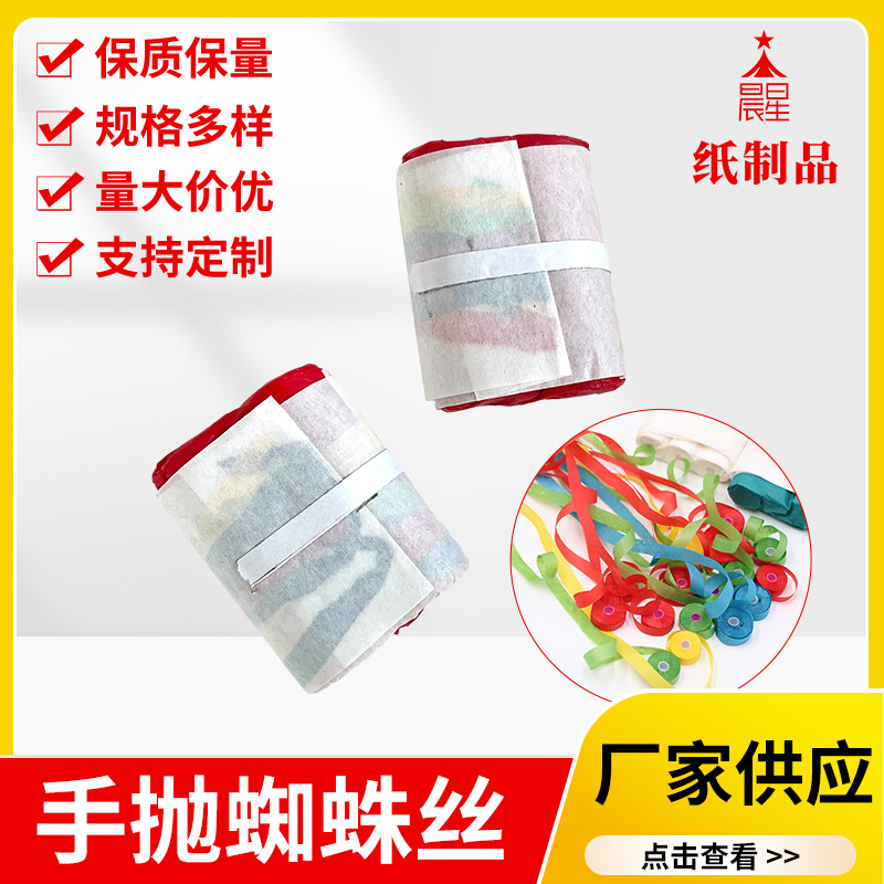 Бумажные ленты для бросков, реквизит для вечеринок