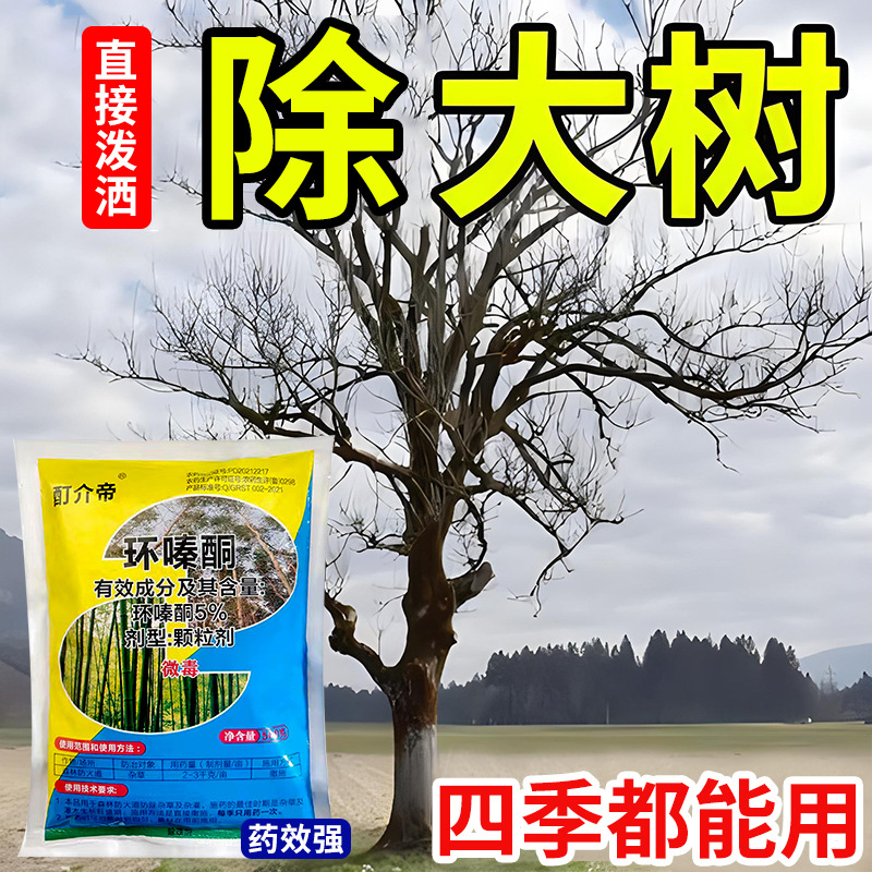 Cyclazinone Herbicide and Root Rot Agent, Dead Medicine, Bamboo Granules, Cyclazinone Root Rot Killer, Special Herbicide