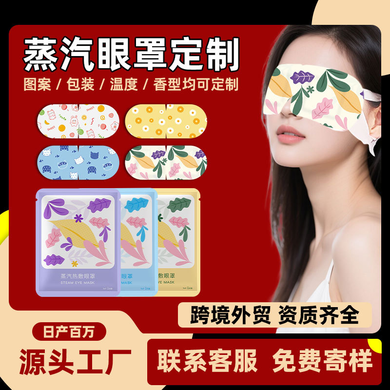 Foreign Trade Cross-Border Korean Custom Logo Oem Processing Self-Heating Agarwood Lutein Hot Compress Steam Eye Mask