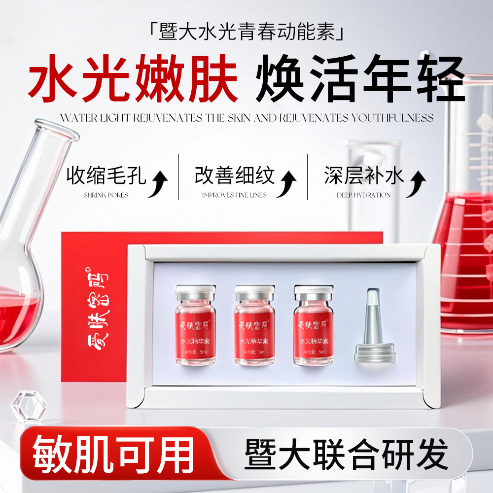 Набор с кинетической энергией воды, оригинальная эссенция для подтяжки и осветления