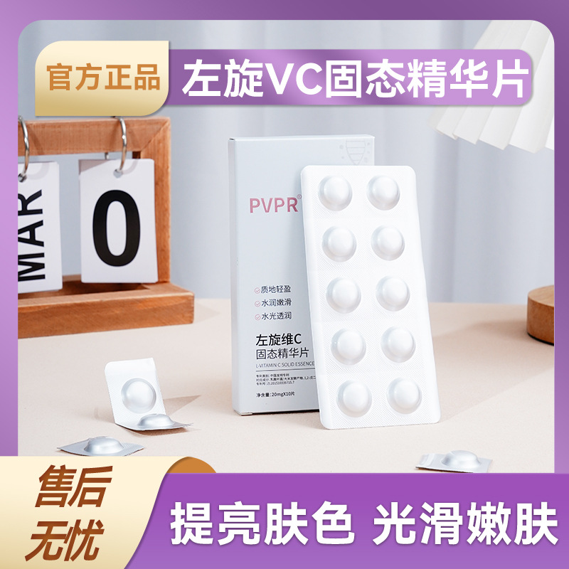 Эссенция PVPR полипептид, таблетки для увлажнения и сужения пор, твердые таблетки для ухода за лицом