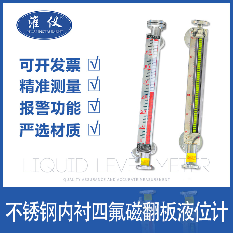 Профессиональный уровеньомер с обшивкой PTFE, устойчивый к сильным кислотам, магнитный флаппный уровеньомер с обшивкой