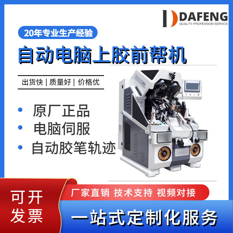 Прямые поставки с завода, гидравлическая компьютерная сервоприводная автоматическая машина для нанесения клея