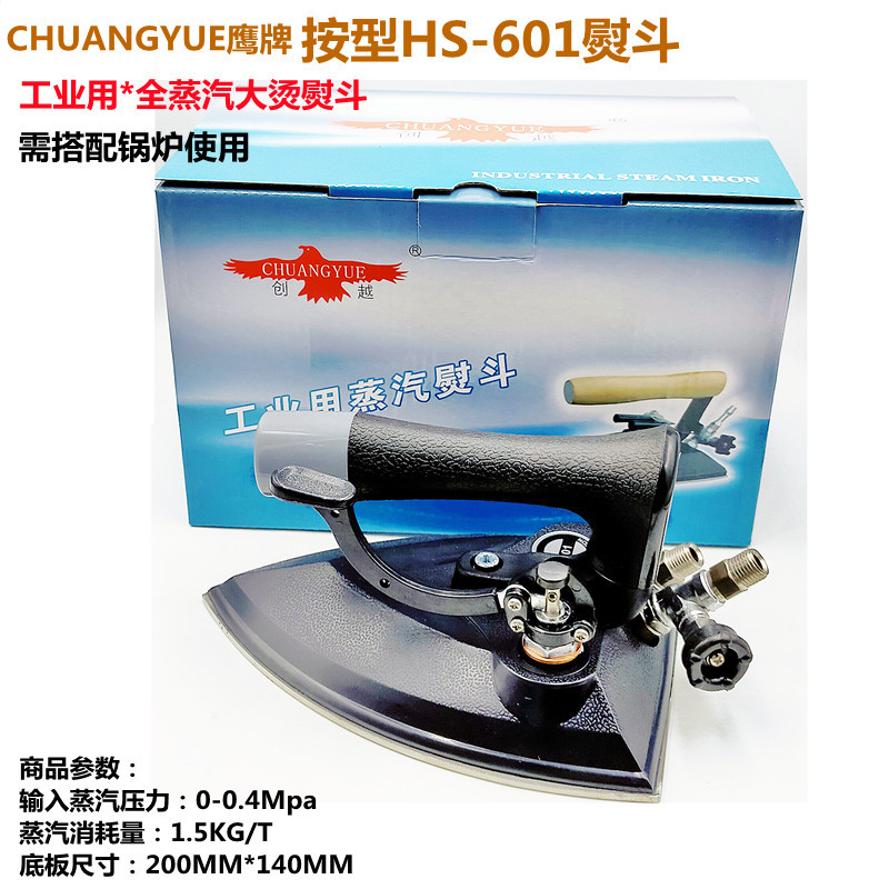 Паровой утюг Chuangyue Hs-601 с промышленным котлом и большим паровым утюгом