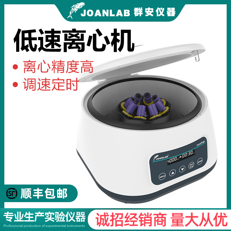 Центрифуга JOANLAB лабораторная малый низкоскоростной сепаратор сыворотки PRP жира CGF настольный 2/5/10 мл