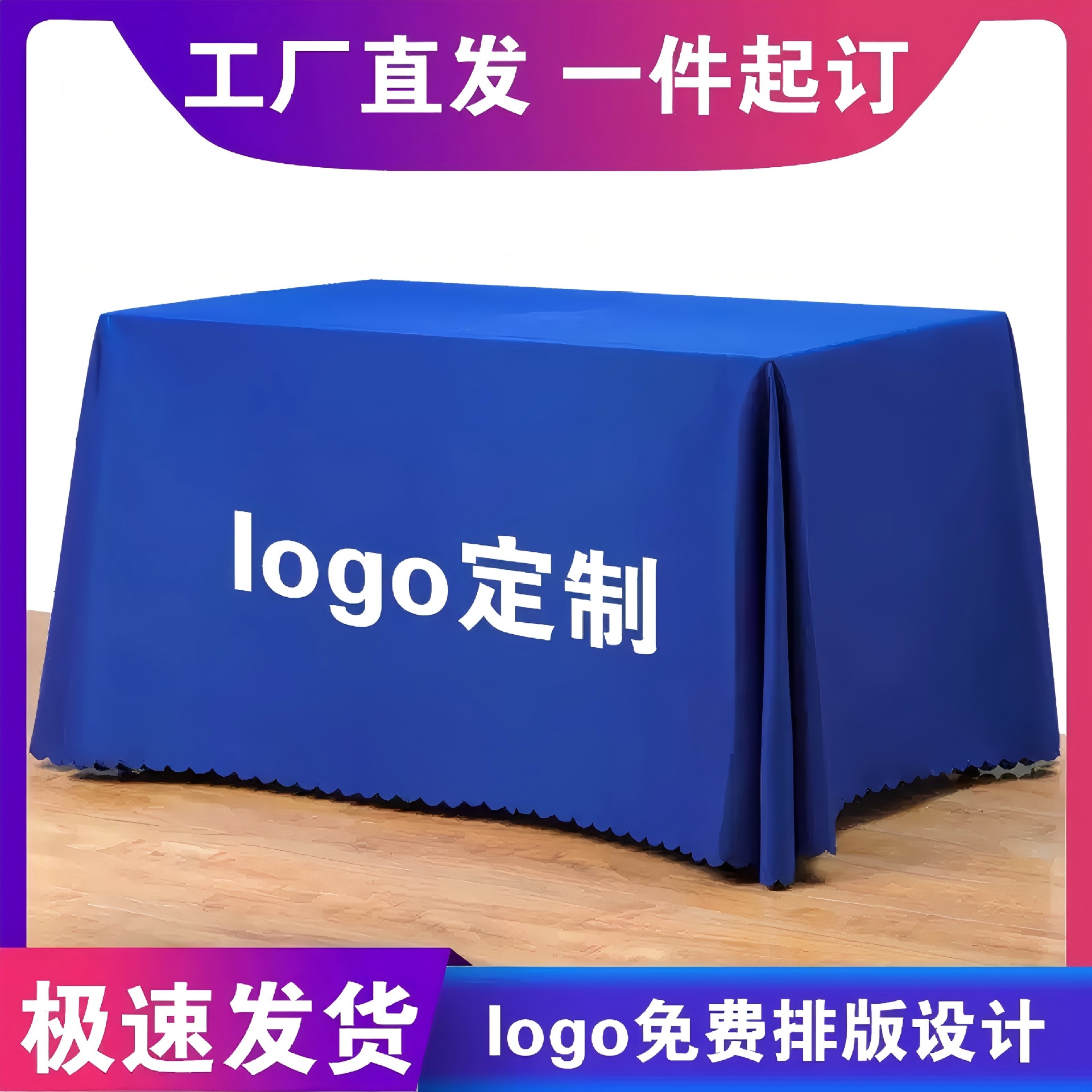 Скатерть с индивидуальным логотипом для наружной рекламы, однотонная, для выставок и встреч