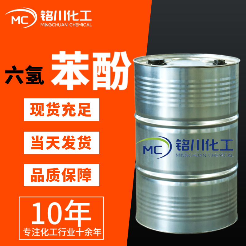 Гексагидроксифенол, промышленного качества, растворитель, краситель, синтез резины, содержание 99%, Яньшань, нефтехимия