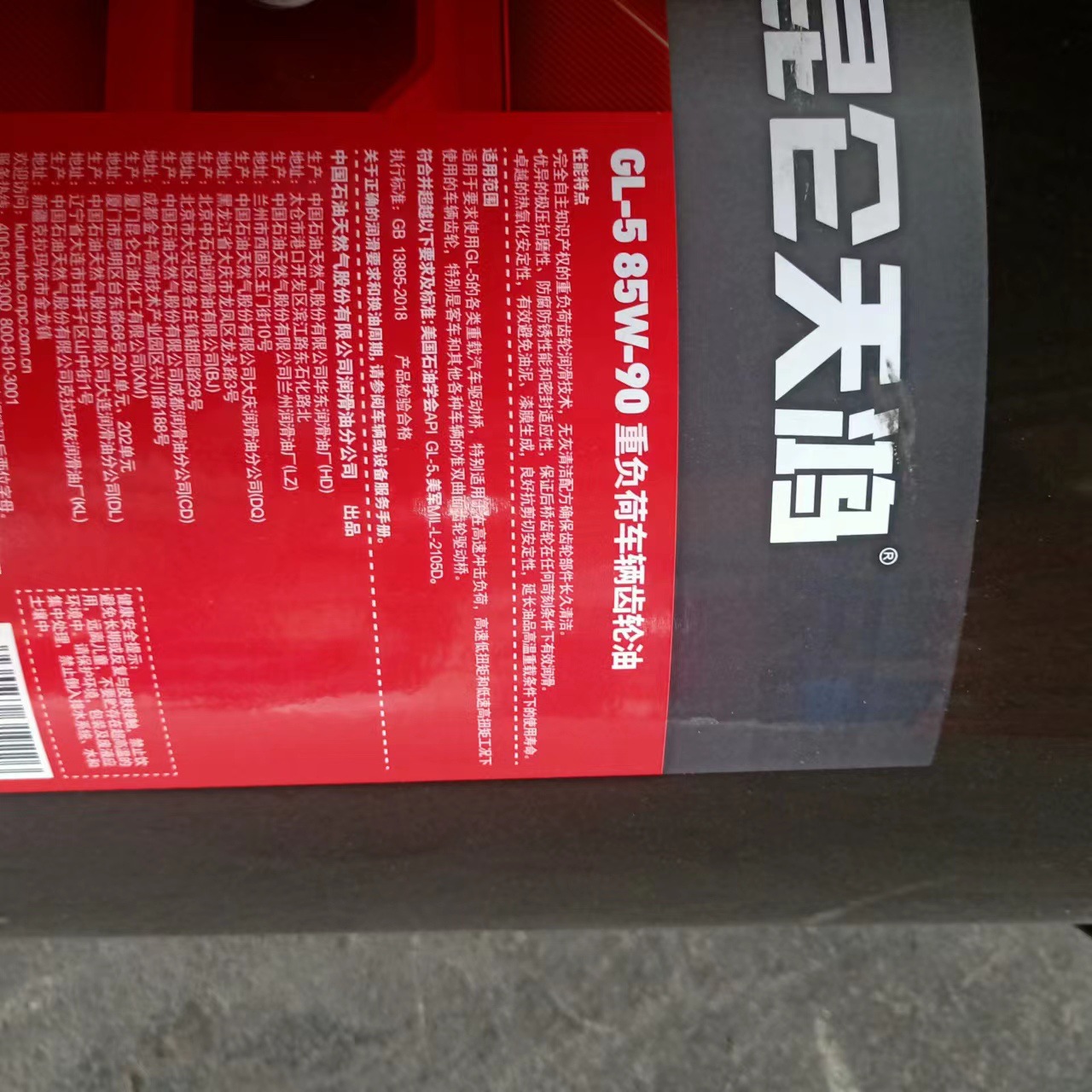 Kunlun Tianhong Gl-5 Heavy-Duty Vehicle Transmission Gear Oil 85W90 18 Liters Lubricant Gear Oil