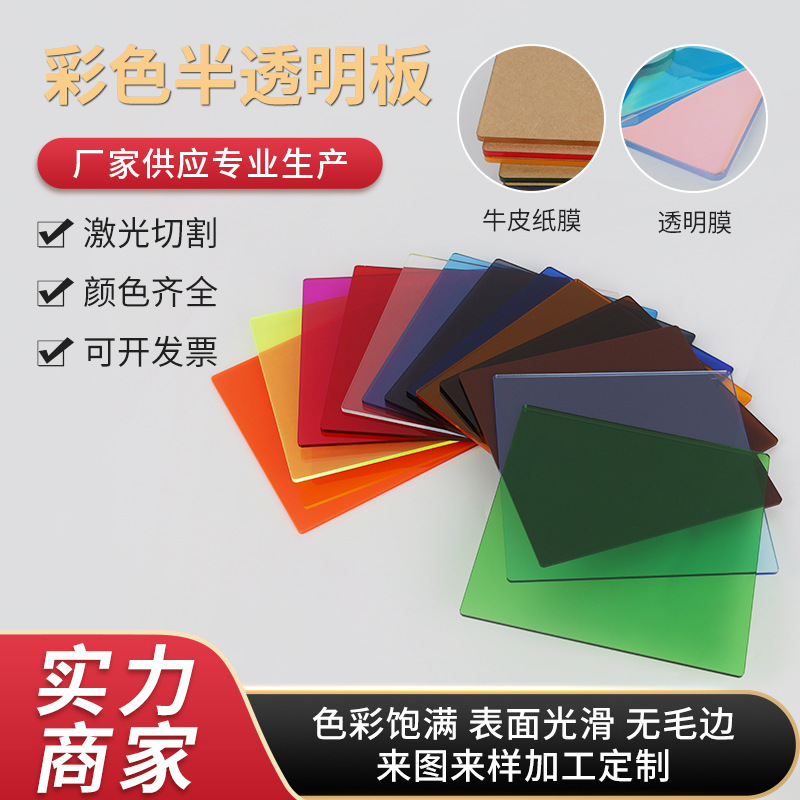 Custom color translucent acrylic plate black and white red yellow blue green purple frosted plexiglass plate disc processing