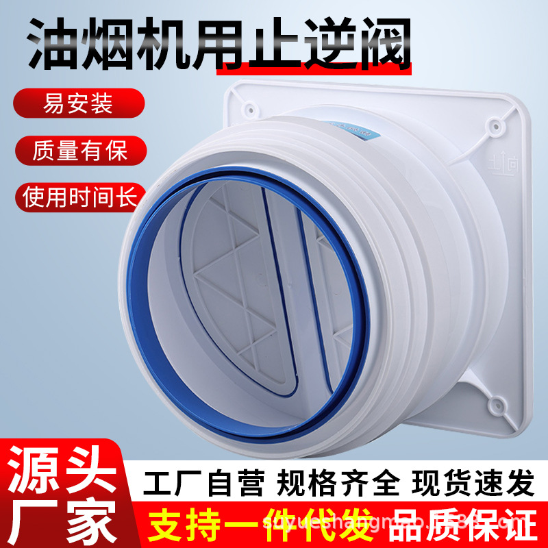 Проверочный клапан для кухонной вытяжки, бесшумный дизайн