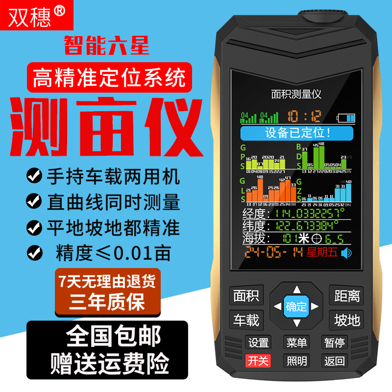 High-Precision Handheld Land Area Measuring Instrument, Walk-Free Intelligent Vehicle-Mounted Field Measuring Instrument