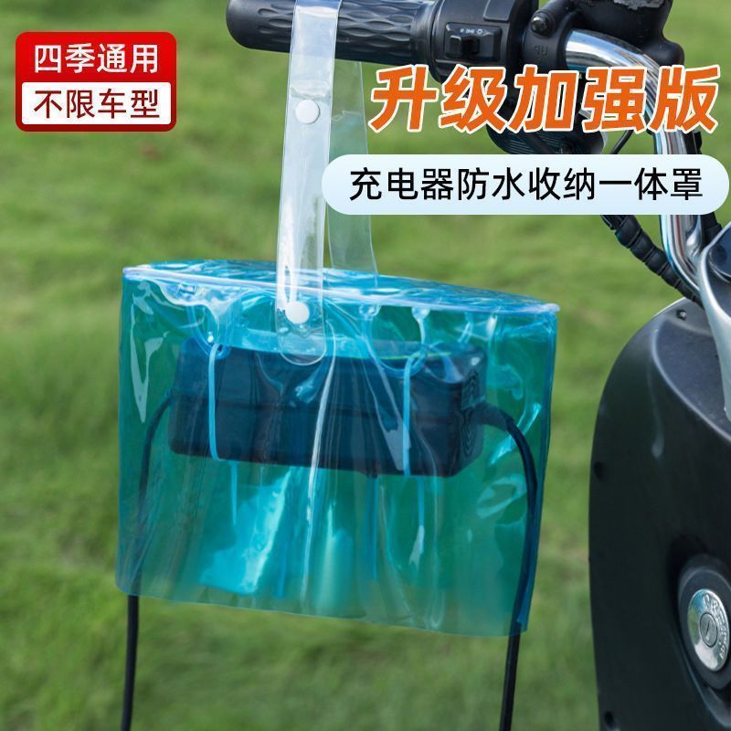 Electric Vehicle Charger Rain Cover Outdoor Waterproof Storage Integrated Outdoor Anti-Grass Cloth Charging Rain Cover