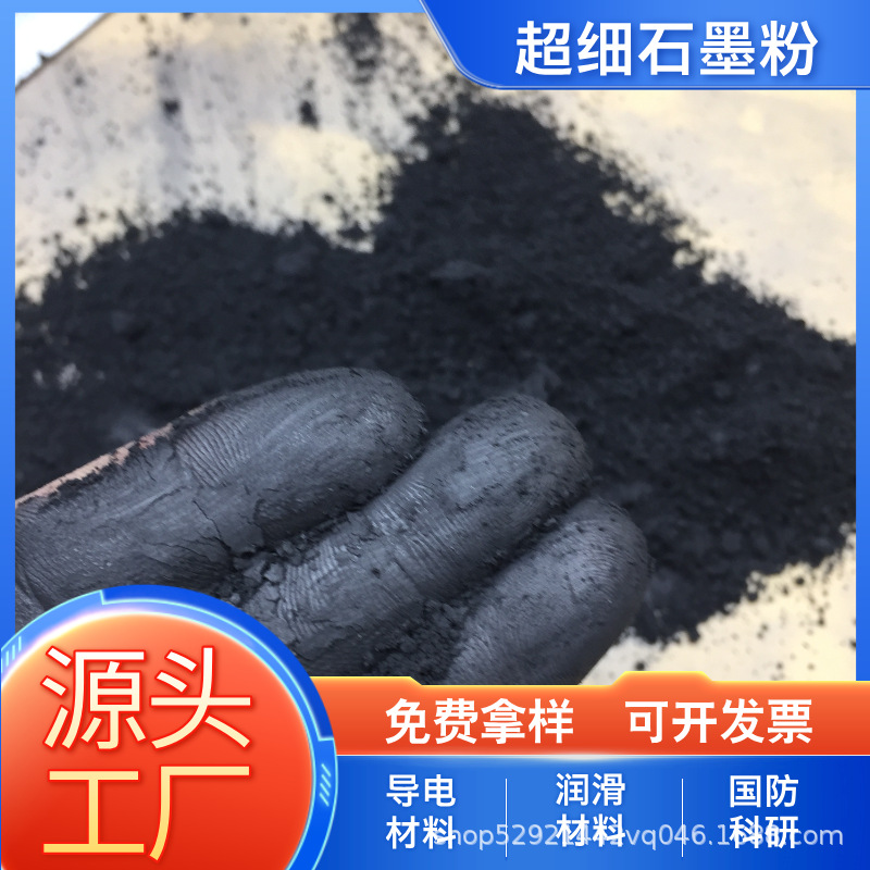 Ультратонкий графитовый порошок, оптовая смазка, проводящий, термостойкий, высокой чистоты, искусственный графит