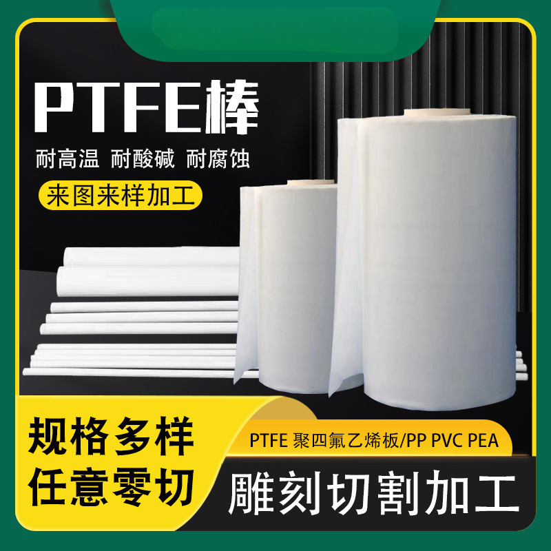 Индивидуальная продажа доски из тефлона ПТФЭ, антистатическая, тефлоновые стержни, тефлоновые блоки, ступенчатая плита