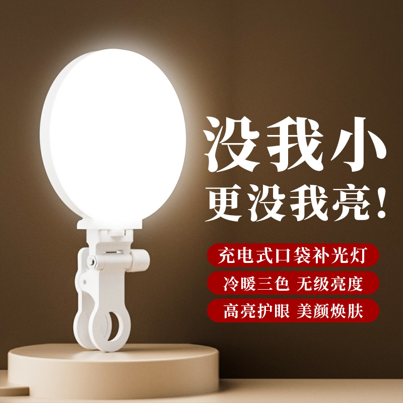 Светодиодный триколорный зажимной свет, карманный свет, мобильный телефон, свет для красоты, 668 уличный ручной свет для фотографии