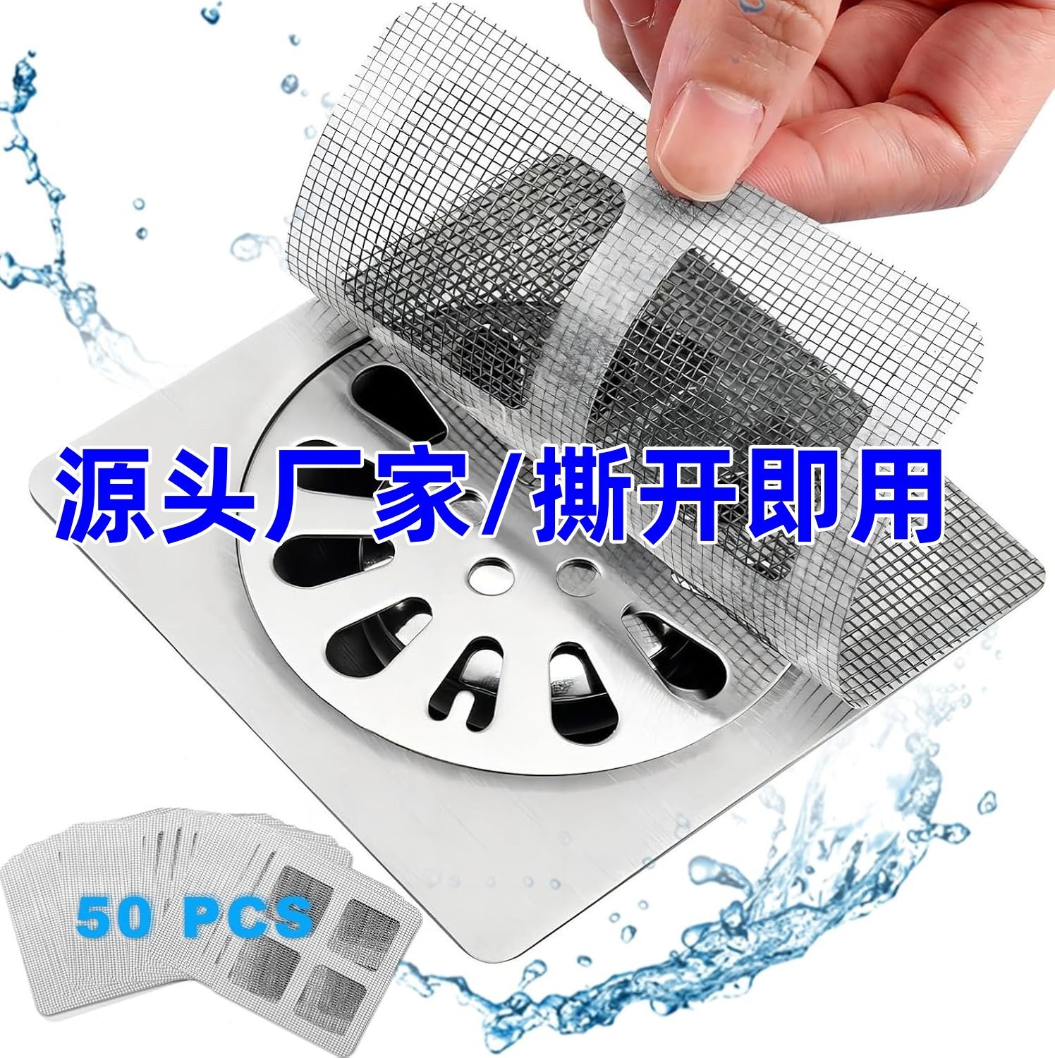 Spot Disposable Floor Drain Screen Window Repair Subsidy Self-Adhesive Bathroom Hair Anti-Clogging Floor Drain Net Floor Drain Filter