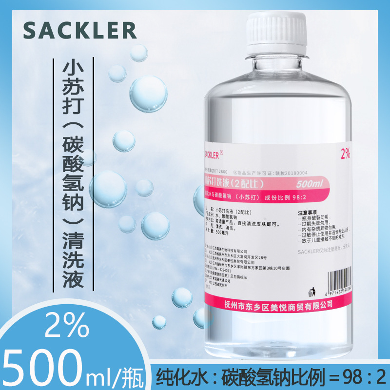 Sackler Baking Soda Lotion Ph Adjustment Blackhead Removal 2% Weakly Alkaline External Sodium Bicarbonate Solution