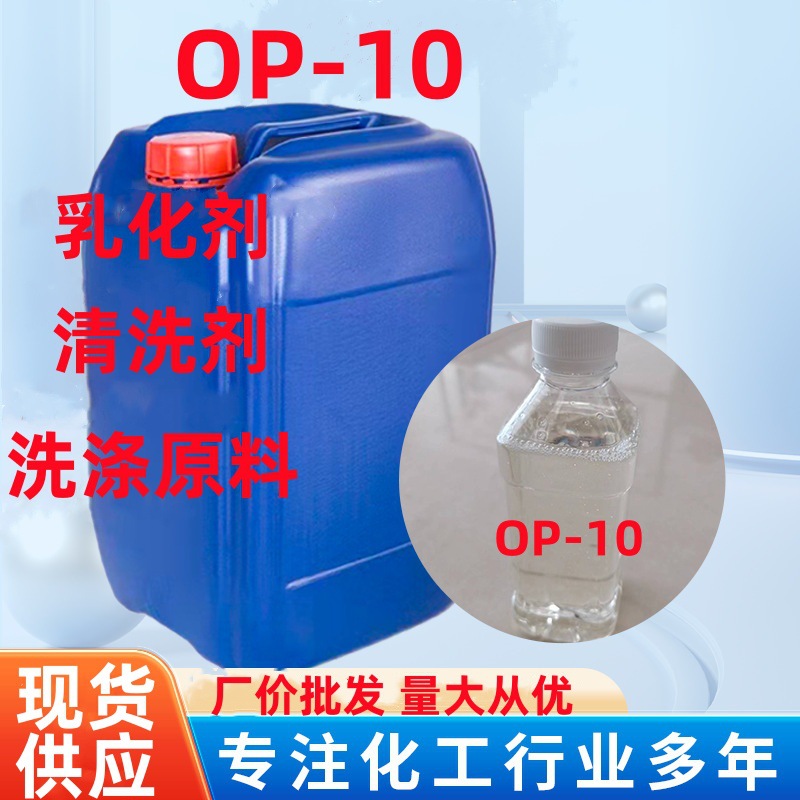 Op-10 алкилфеноловый полиоксиэтиленовый эфир, сырьё для стирки, эмульгатор, чистящий агент Op-10