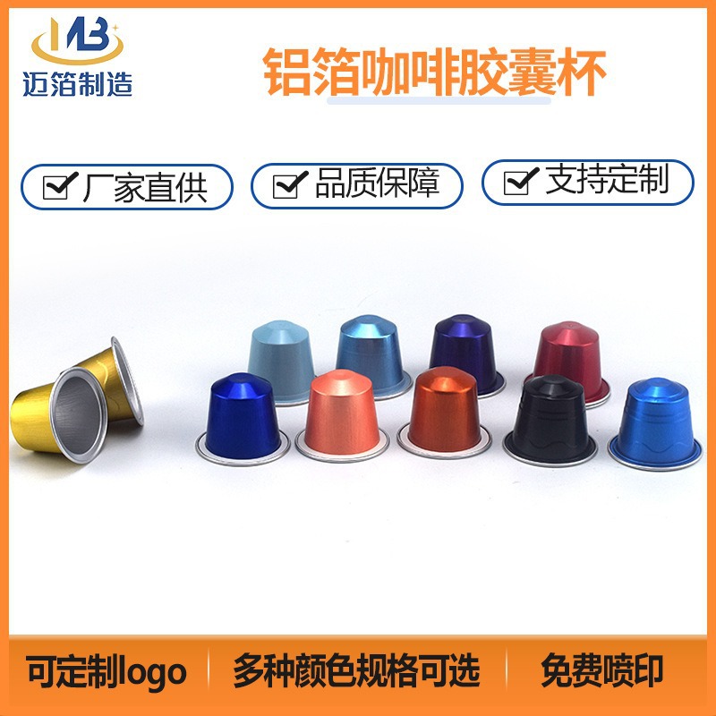 Капсулы Nespresso из алюминия, вмещающие 5 г, совместимы с кофемашинами Nespresso