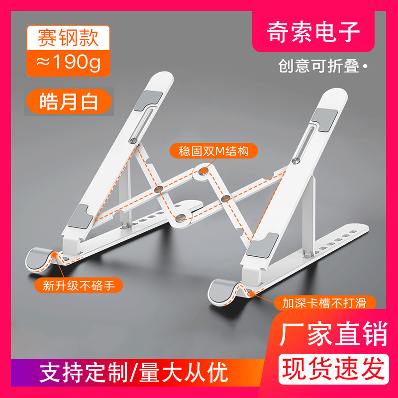 Подставка для ноутбука Qisuo A2 пластиковая регулируемая легкая складная