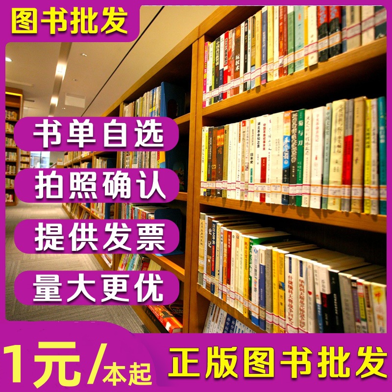 Wholesale Books, Famous Books, Special Clearance Stories, Kidsren's Picture Books, Old Books, Second-Hand Books, Books Sold by the Pound, Books in Bulk