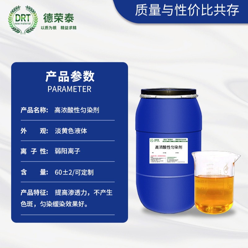 Acidic Uniform Dyeing Agent, Fatty Amine Polyoxyethylene Ether Acid Dye, Colorless Uniform Dyeing, Slow Dyeing and Stripping Agent