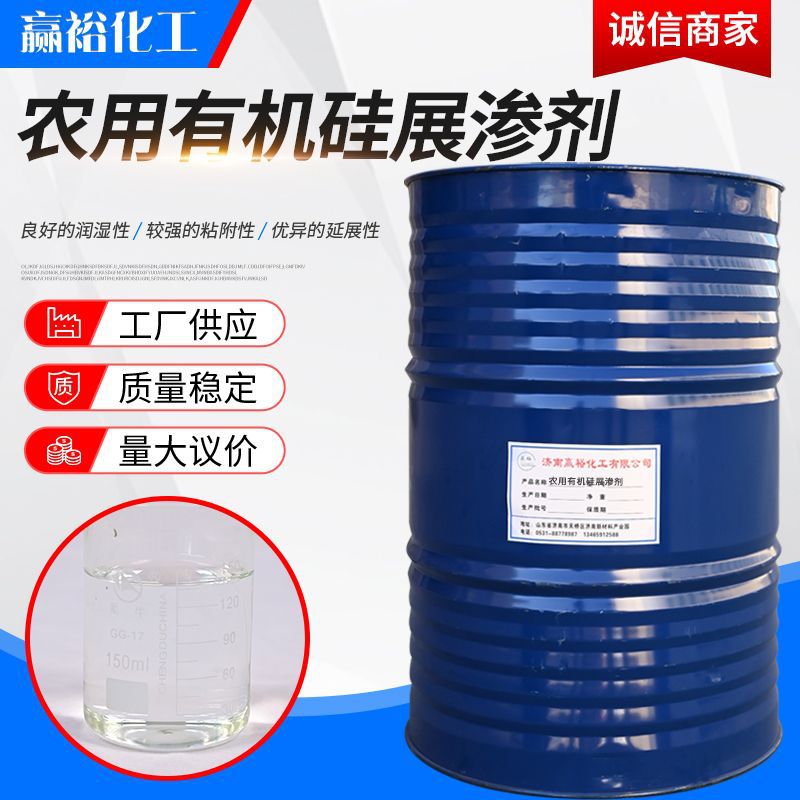 Поставка увеличенного проникающего агента для увлажнения и распределения, средства для абсорбции пестицидов на листьях, силиконовый агент для сельского хозяйства