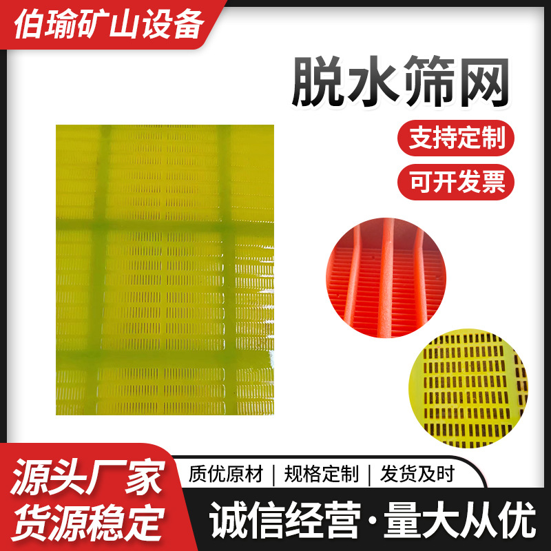Износостойкая полиуретановая дегидратационная сетка для мойки песка, экран для вибрации в угольной шахте