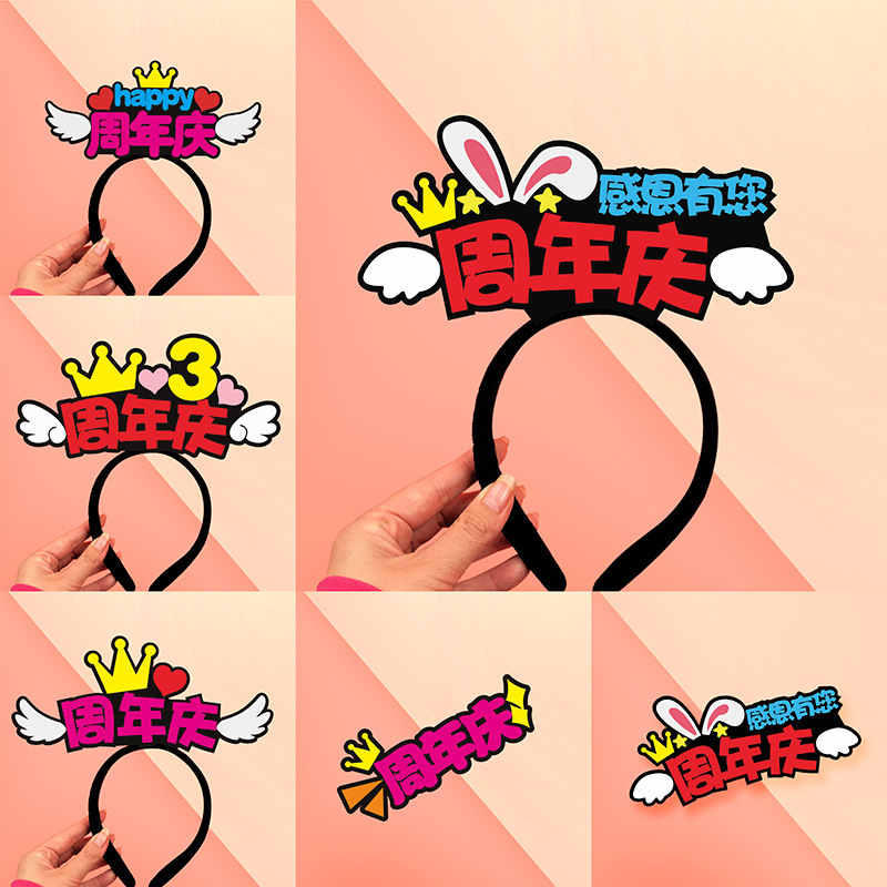 Благодарность за годовщину, украшение для открытия магазина, атмосфера, повязка на голову, заколка, индивидуализация