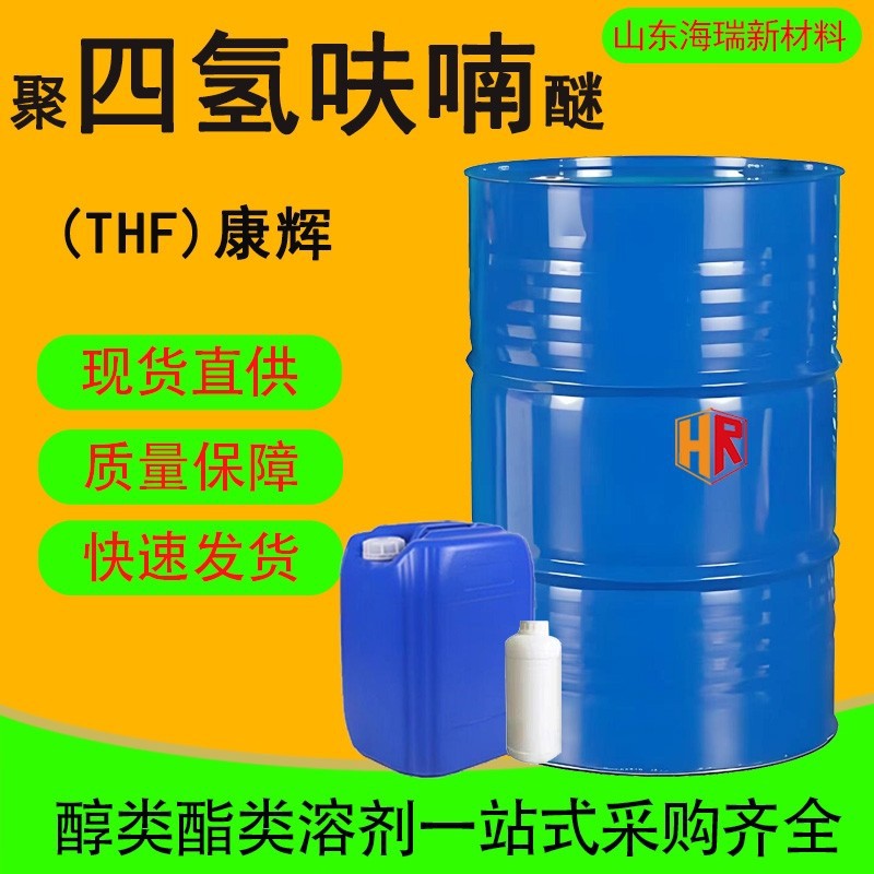Политетрафторэтилен эфир Thf растворитель для чернил разбавитель содержание 99% промышленный класс политетрафторэтиленового эфира