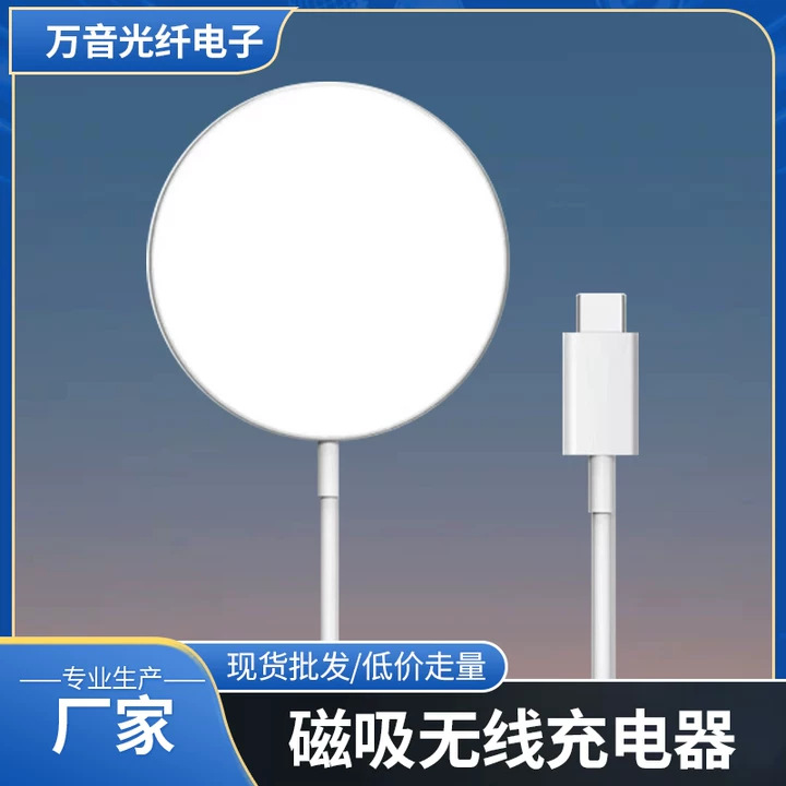 Кросс-бордерное магнитное зарядное устройство magsafe для Apple 12iphone13pro