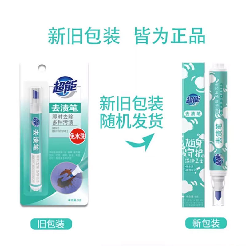 Super stain-removing pen 9g stain-removing pen wash-free portable clothes cleaning grease-removing household genuine goods wholesale