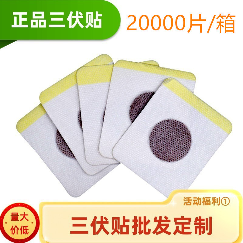 Sanfu Sticker Wholesale Naked Sticker Warm Moxibustion Sticker Summer Home Moxibustion Sticker Wet Sticker Hot Moxibustion Acupoint Sanfu Sticker