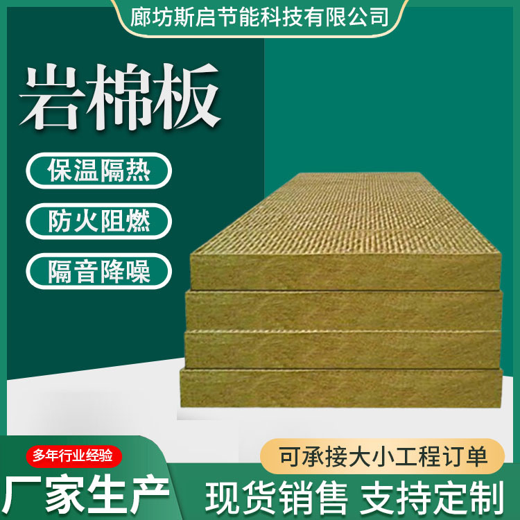 Rock Wool Insulation Board, Hydrophobic Type, A-Level Fireproof, Sound-Absorbing, Sound-Insulating Rock Wool Board, Flame-Retardant, Heat-Insulating, Environmentally Friendly Rock Wool Board