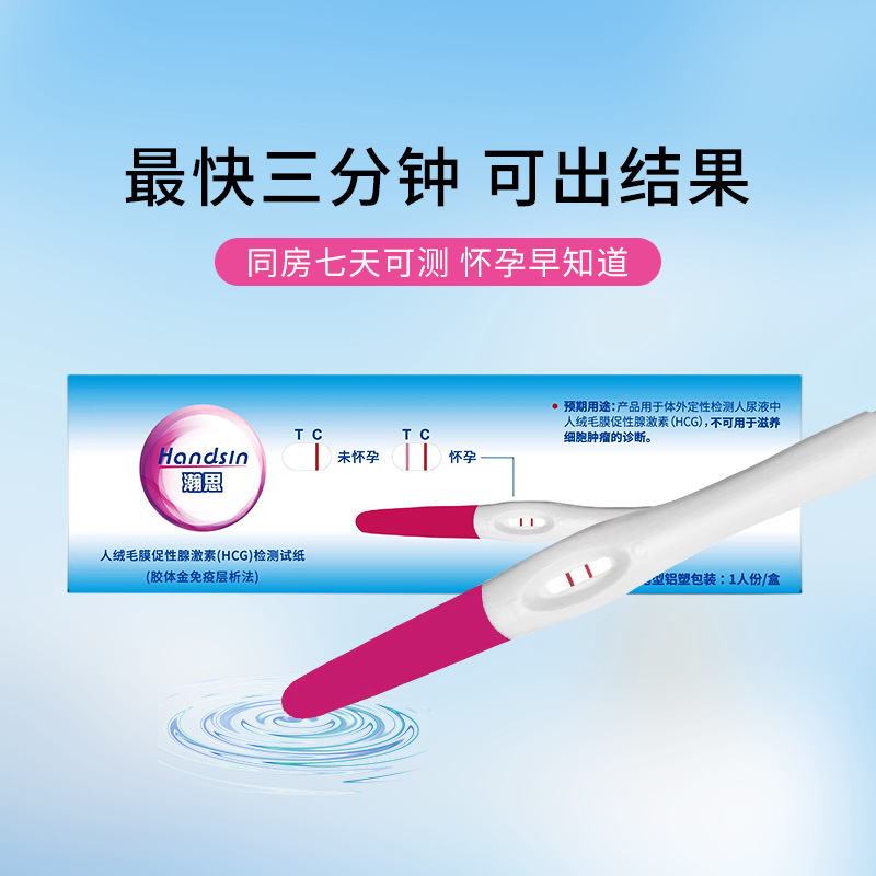 Early pregnancy test pen (pregnancy test stick)