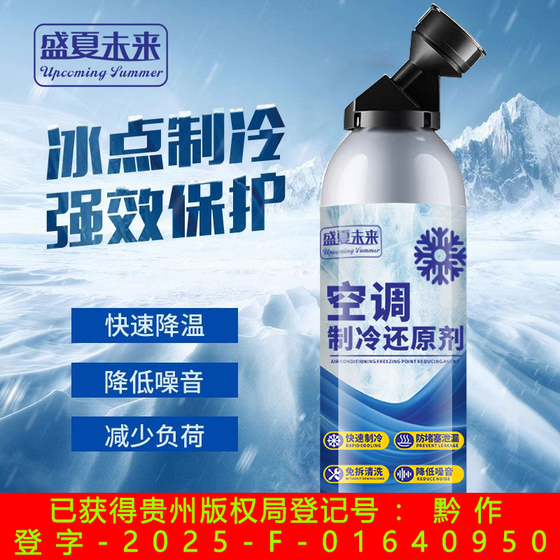 Wholesale Air Conditioner Refrigerant Reducing Agent Summer Air Conditioner Refrigerant Refrigeration Agent Refrigerant Additive Air Conditioner Freon