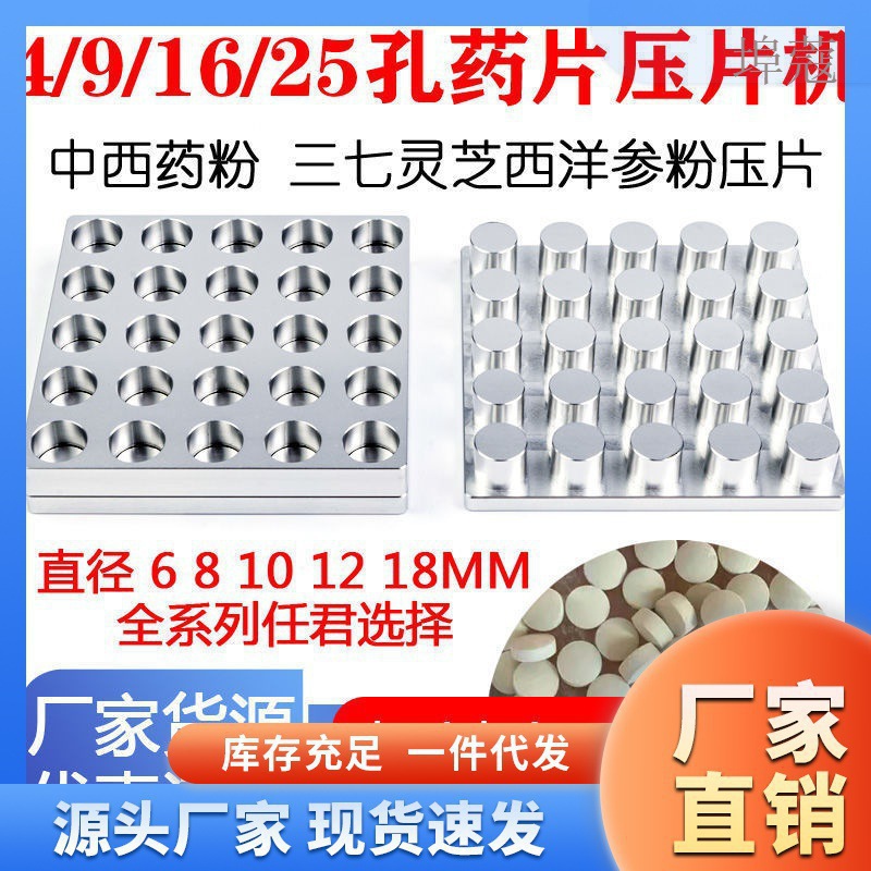 25-отверстий многоотверстный таблеточный пресс порошок ручной домашний Mold Панакс Нотогинсенг порошок бытовой маленькая таблеточная машина