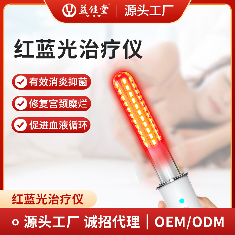 Yijiantang Gynecological Red and Blue Light Therapy Device for Home Use, Portable for Treating Pelvic Inflammatory Disease and Vulvitis, Wholesale Purchase of Red and Blue Light Therapy