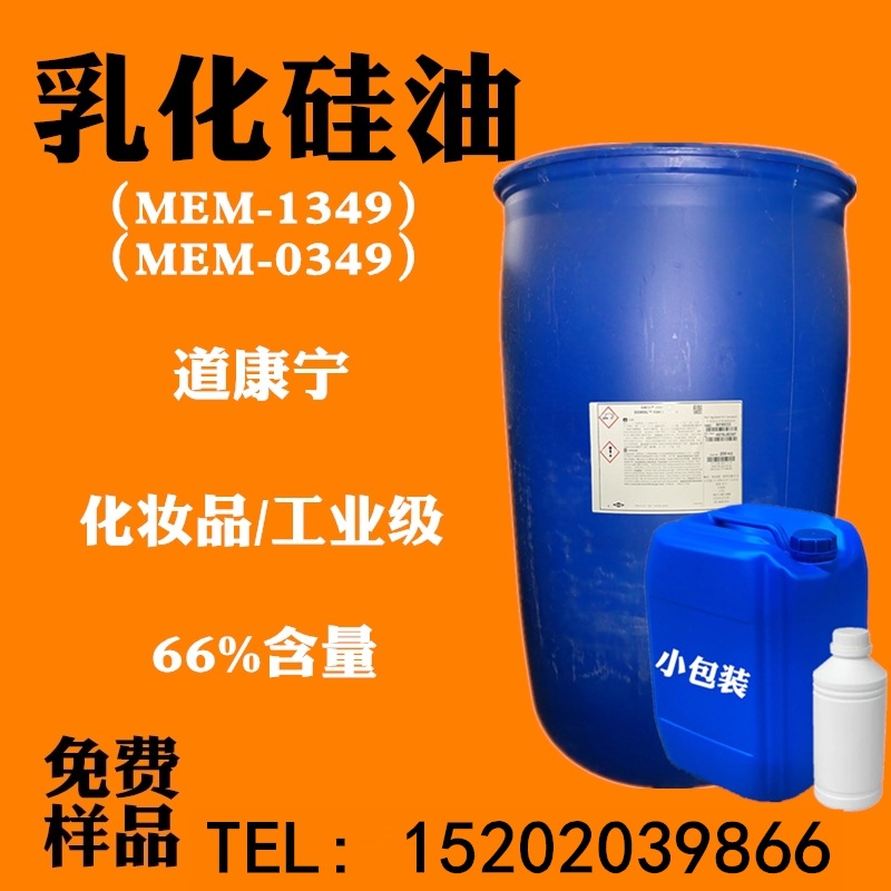 Эмульсия силиконового масла, водорастворимая, для покрытия интерьера автомобиля, моющего средства