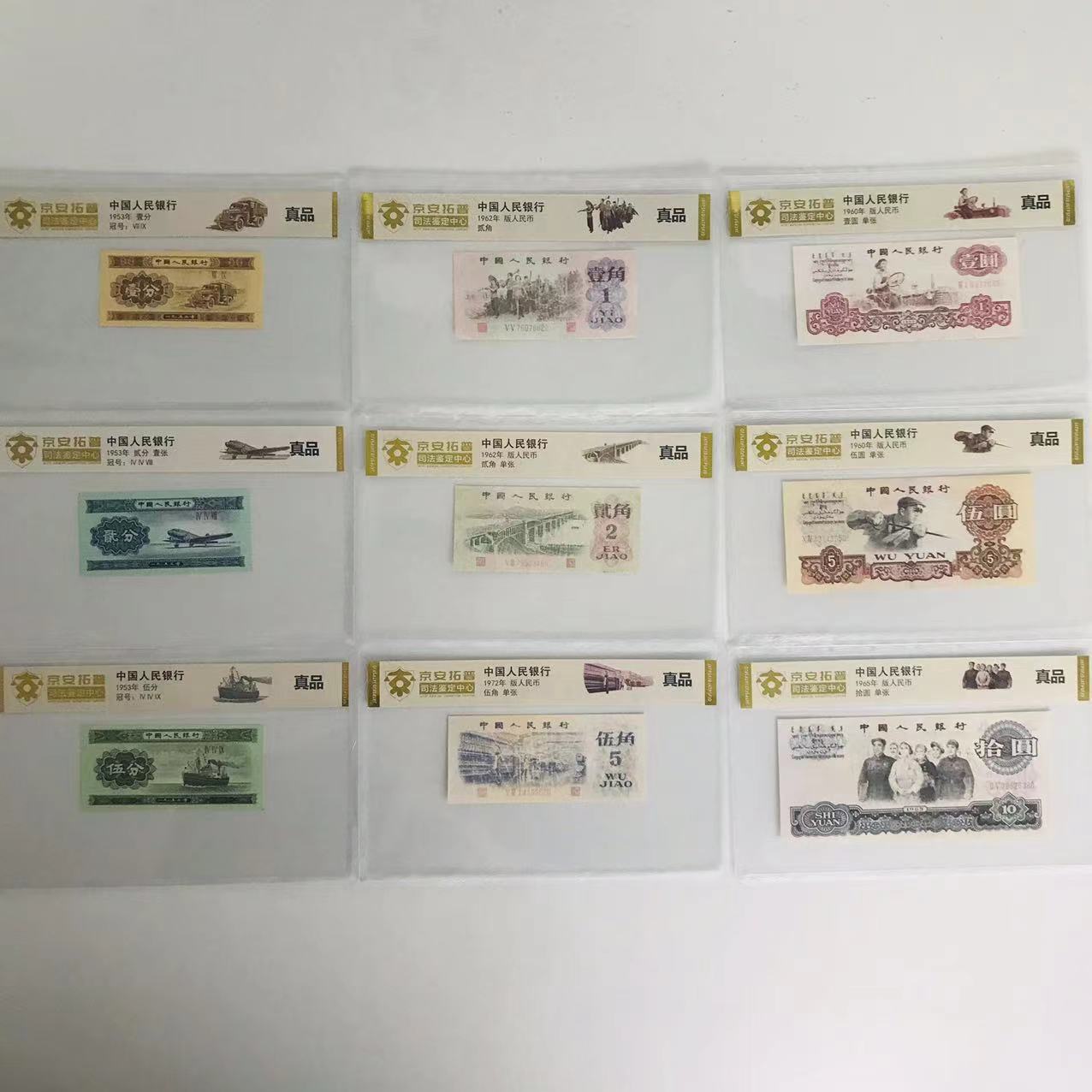 Second and Third Sets of 9 Genuine Rmb Banknotes Small Complete Set Era Fortune Gift Box Large Quantity Preferential