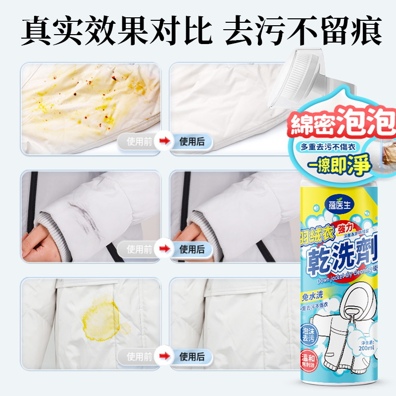 Manufacturer Wholesale Price down Jacket Dry Cleaning Agent Household Decontamination No-Wash Foam Fragrance Cleaning Oil Stain Removal No-Wash