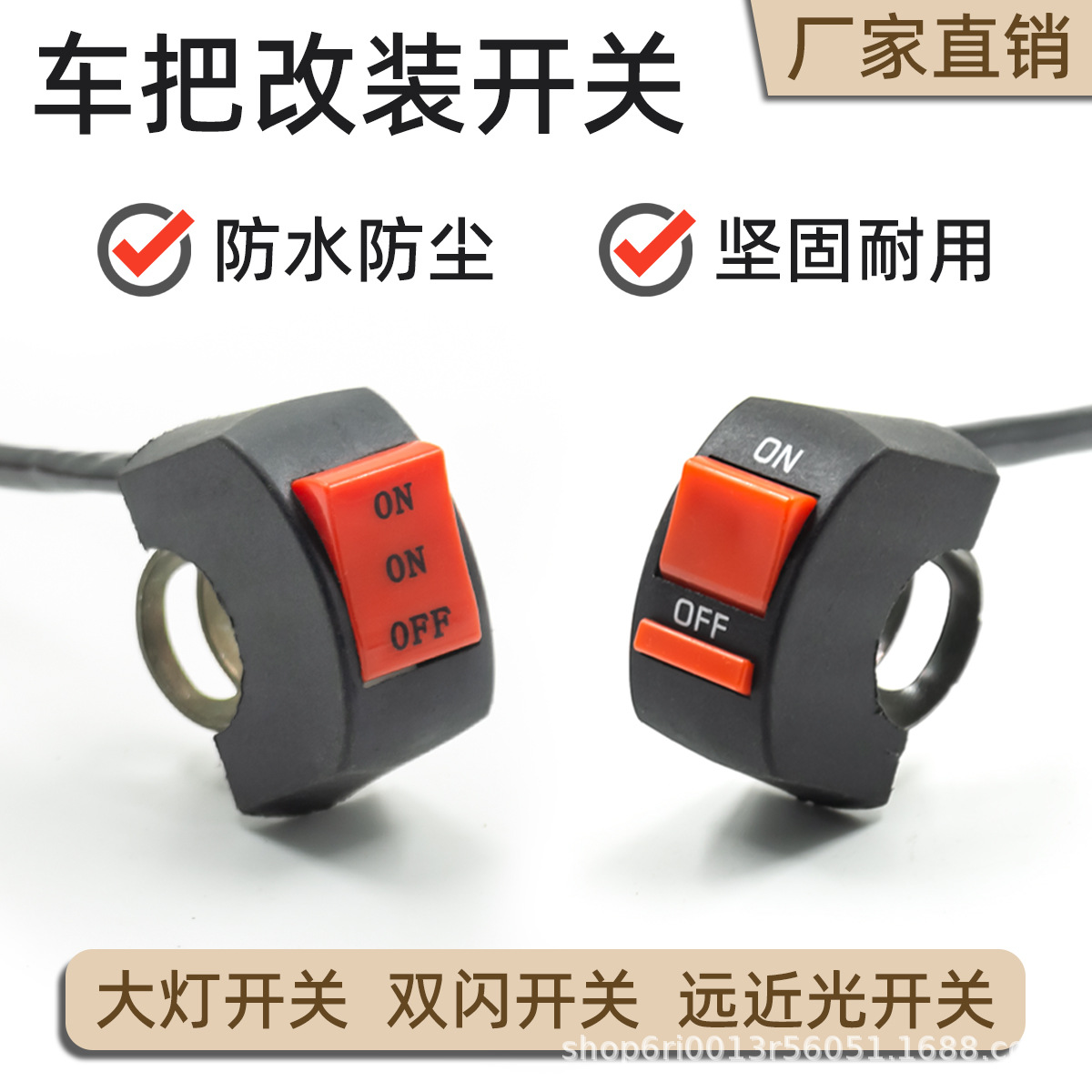 Переключатель модификации мотоцикла ручка руля переключатель электрического автомобиля LED фара модификации двойной переключатель дальнего и ближнего света