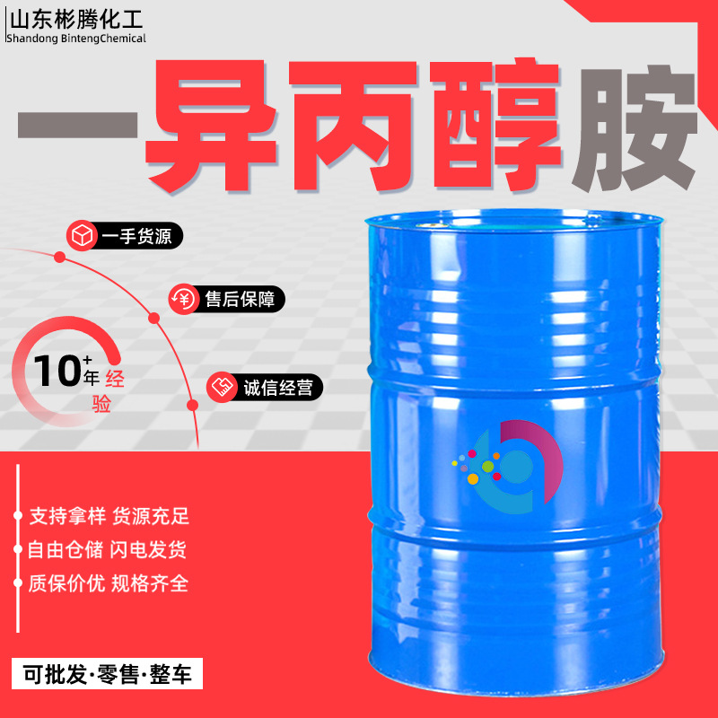 Иноламин, промышленный класс, содержание 99%, очищающее средство, поверхностно-активное вещество, аспилоламин, оригинальный раствор