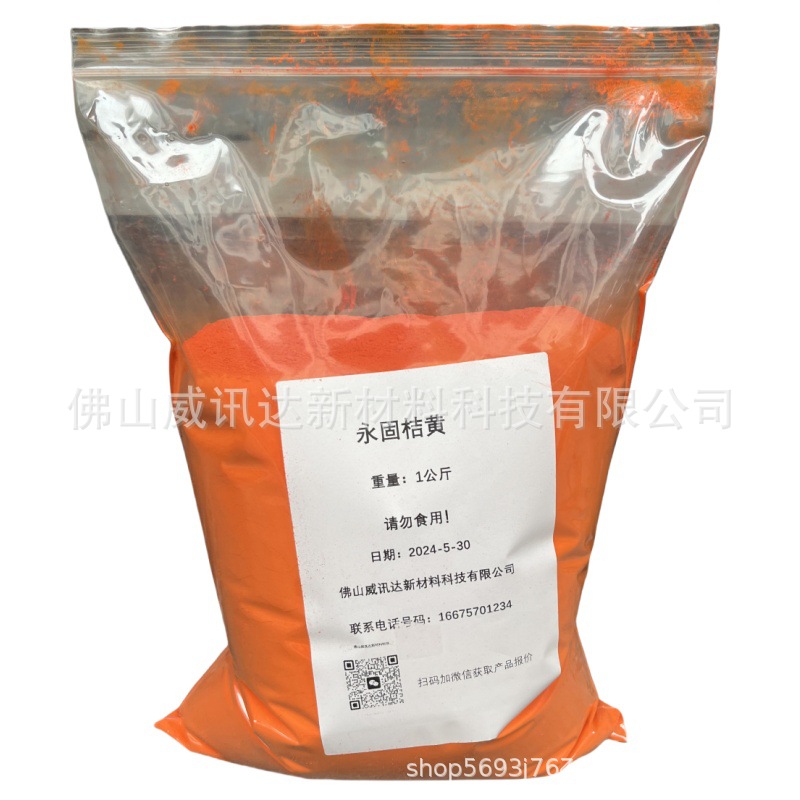 Yonggu orange orange pigment orange 13 ink plastic rubber coating printing paste and coloring of cultural and educational supplies