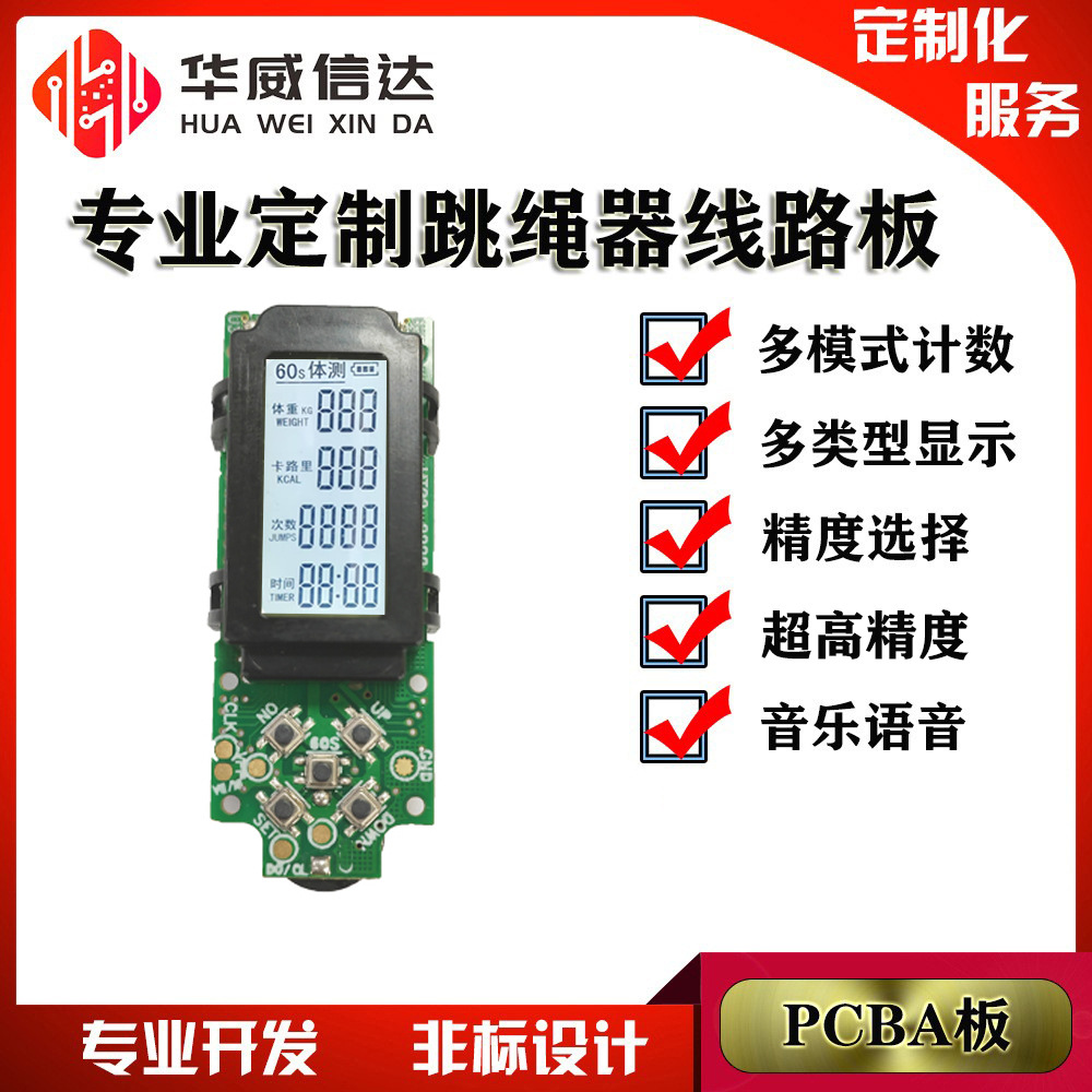 Плата управления Bluetooth с пятью кнопками, умная скакалка с голосовым оповещением