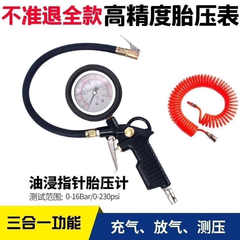 Car Tire Pressure Gauge Motorcycle Inflator Gun High-Precision Tire Pressure Gun Air Pressure Gauge Tire Detector Inflator Gun