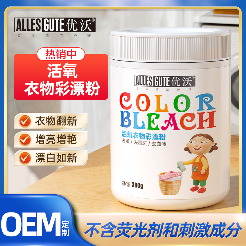 Отбеливатель активного кислорода Youwo, удаление желтых пятен с белой одежды, краситель, отбеливатель