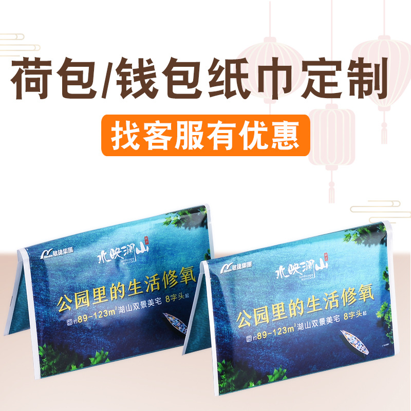 Mass Customization of Advertising Tissue Small Bag Wallet Style Custom Printed Logo Hotel Napkin Promotional Handkerchief Paper